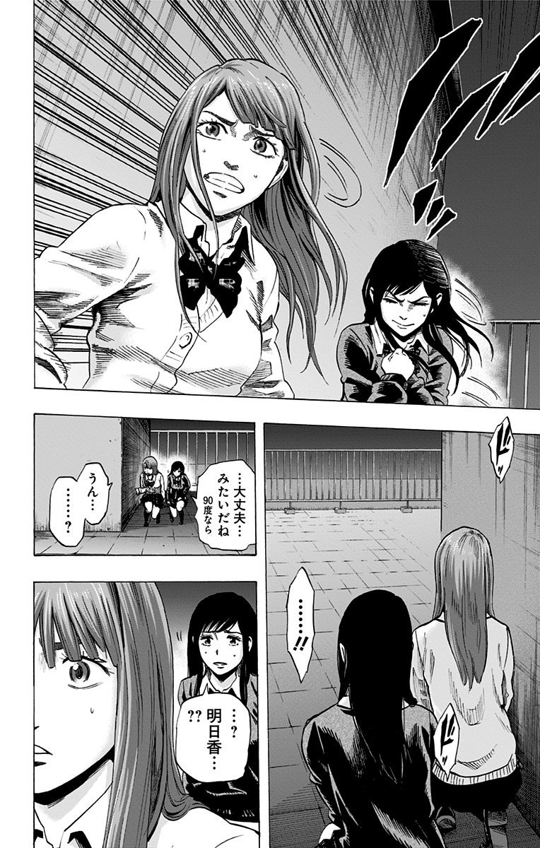Karada Sagashi - Chapter 24 - Page 16