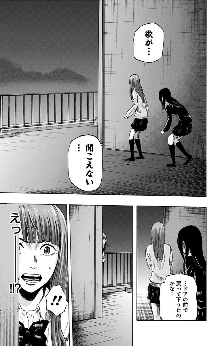 Karada Sagashi - Chapter 24 - Page 17