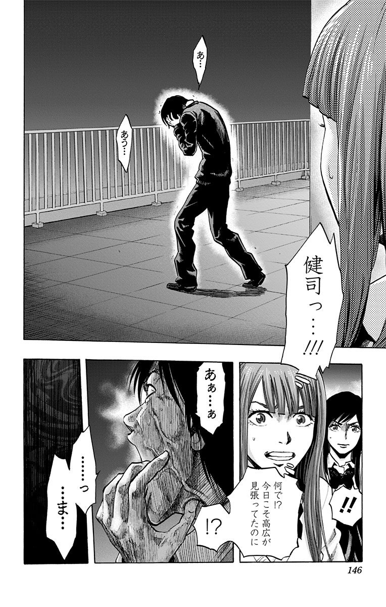 Karada Sagashi - Chapter 24 - Page 18