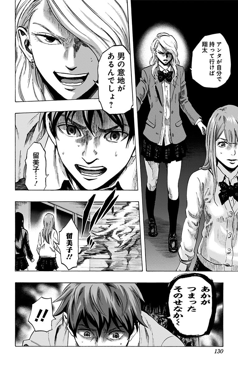 Karada Sagashi - Chapter 24 - Page 2