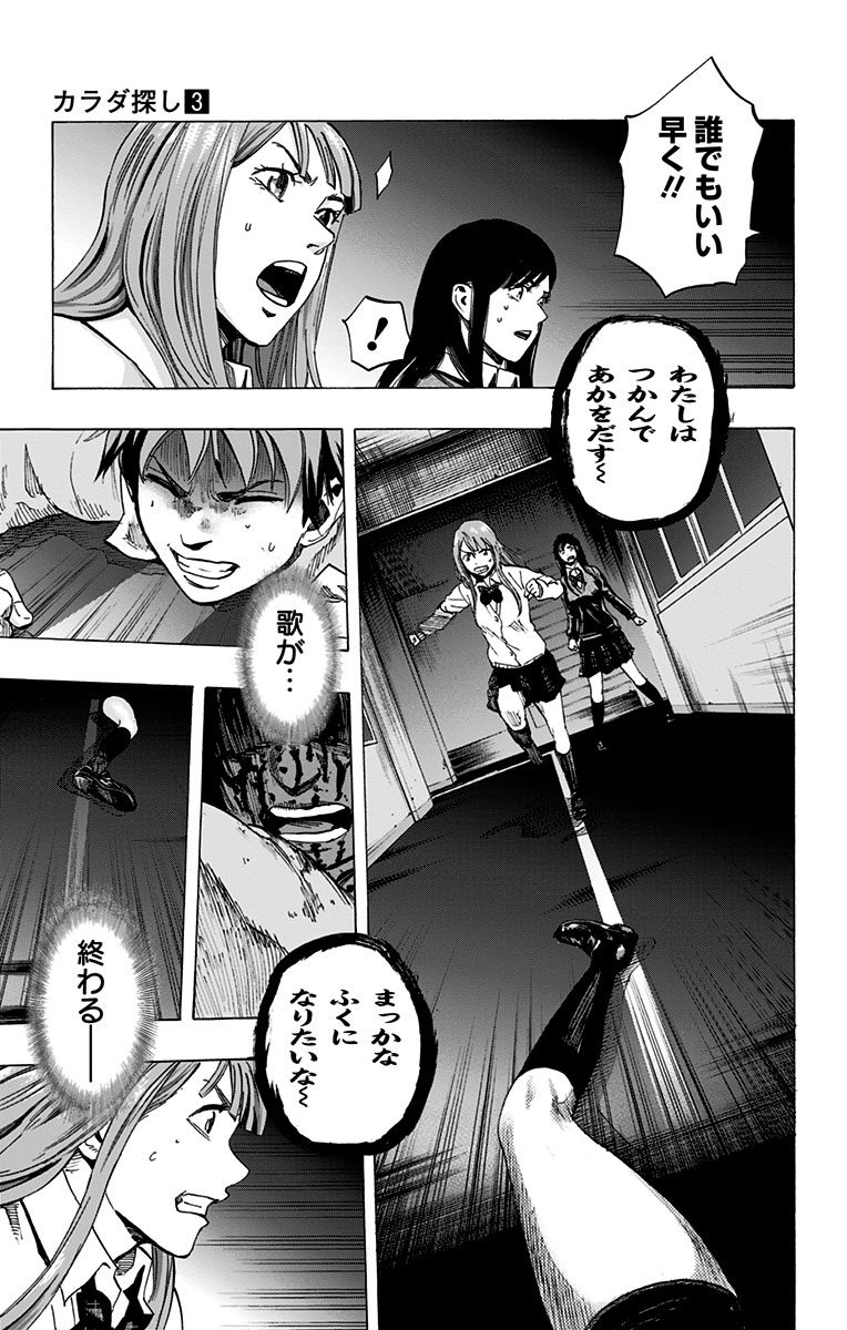Karada Sagashi - Chapter 24 - Page 3