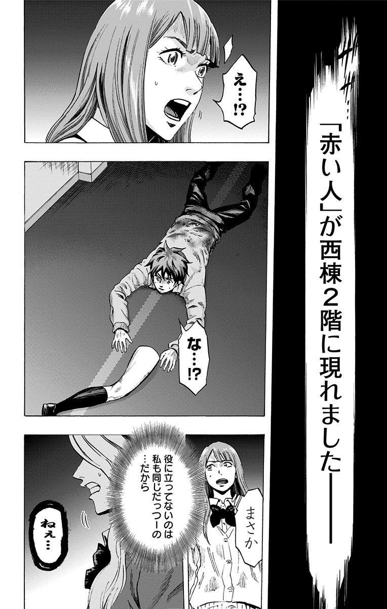 Karada Sagashi - Chapter 24 - Page 4