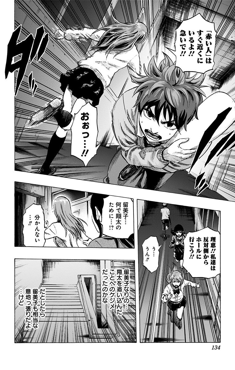 Karada Sagashi - Chapter 24 - Page 6