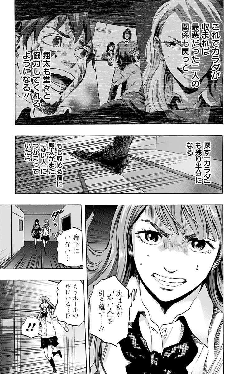 Karada Sagashi - Chapter 24 - Page 7