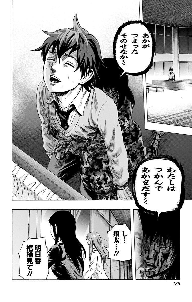 Karada Sagashi - Chapter 24 - Page 8