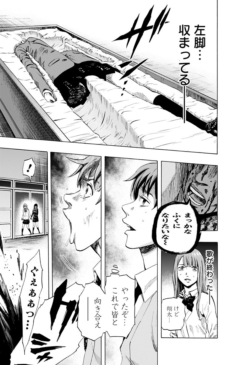 Karada Sagashi - Chapter 24 - Page 9