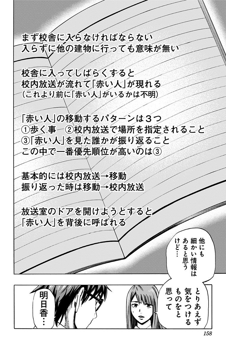 Karada Sagashi - Chapter 25 - Page 9