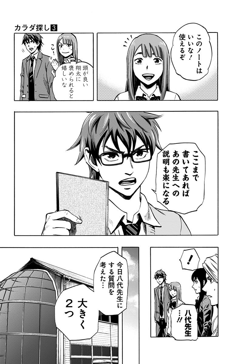 Karada Sagashi - Chapter 25 - Page 10