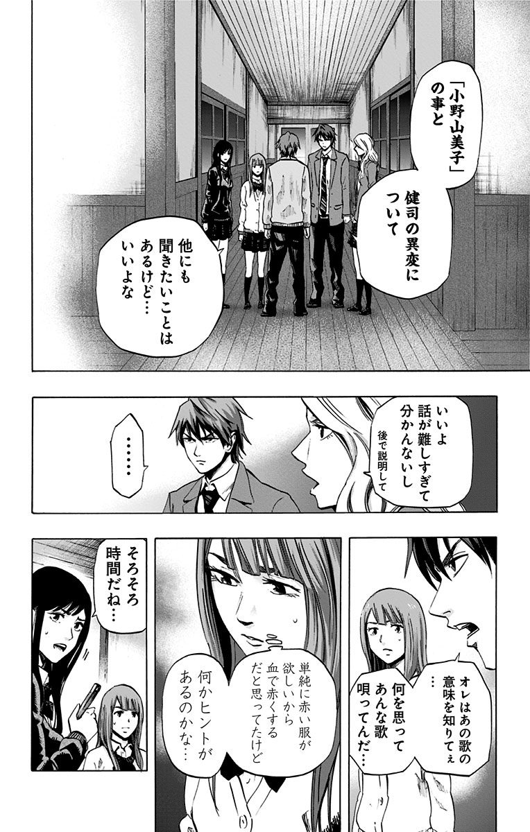 Karada Sagashi - Chapter 25 - Page 11