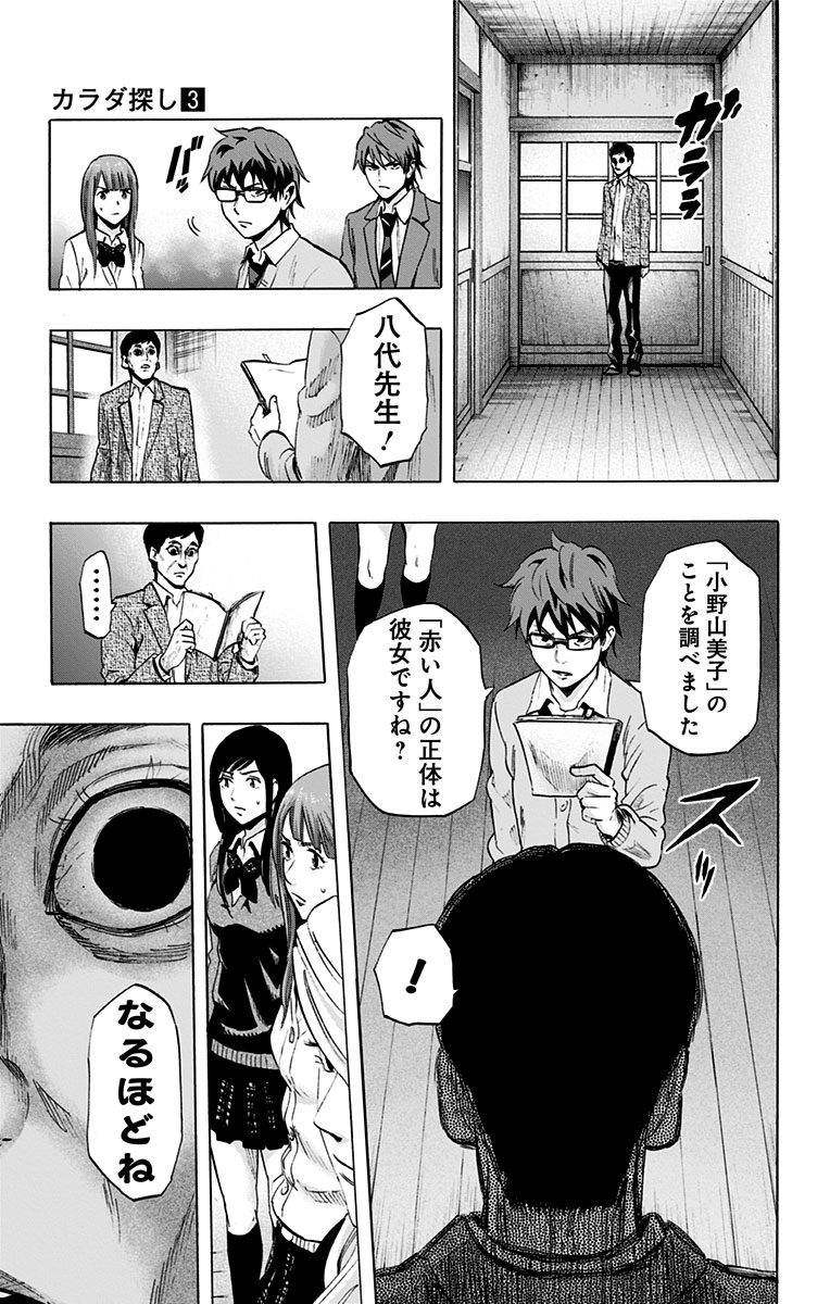 Karada Sagashi - Chapter 25 - Page 12