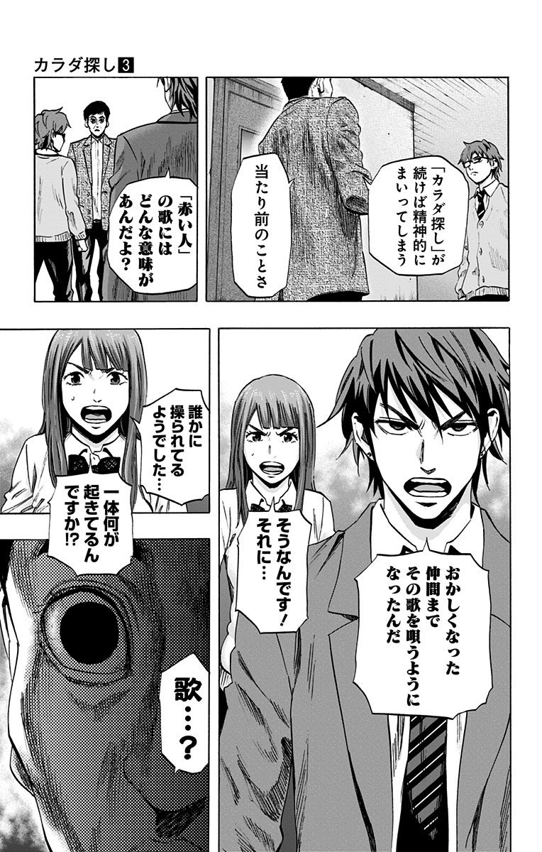 Karada Sagashi - Chapter 25 - Page 14