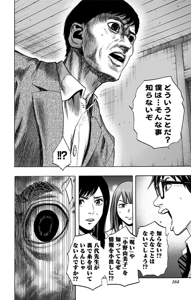 Karada Sagashi - Chapter 25 - Page 15