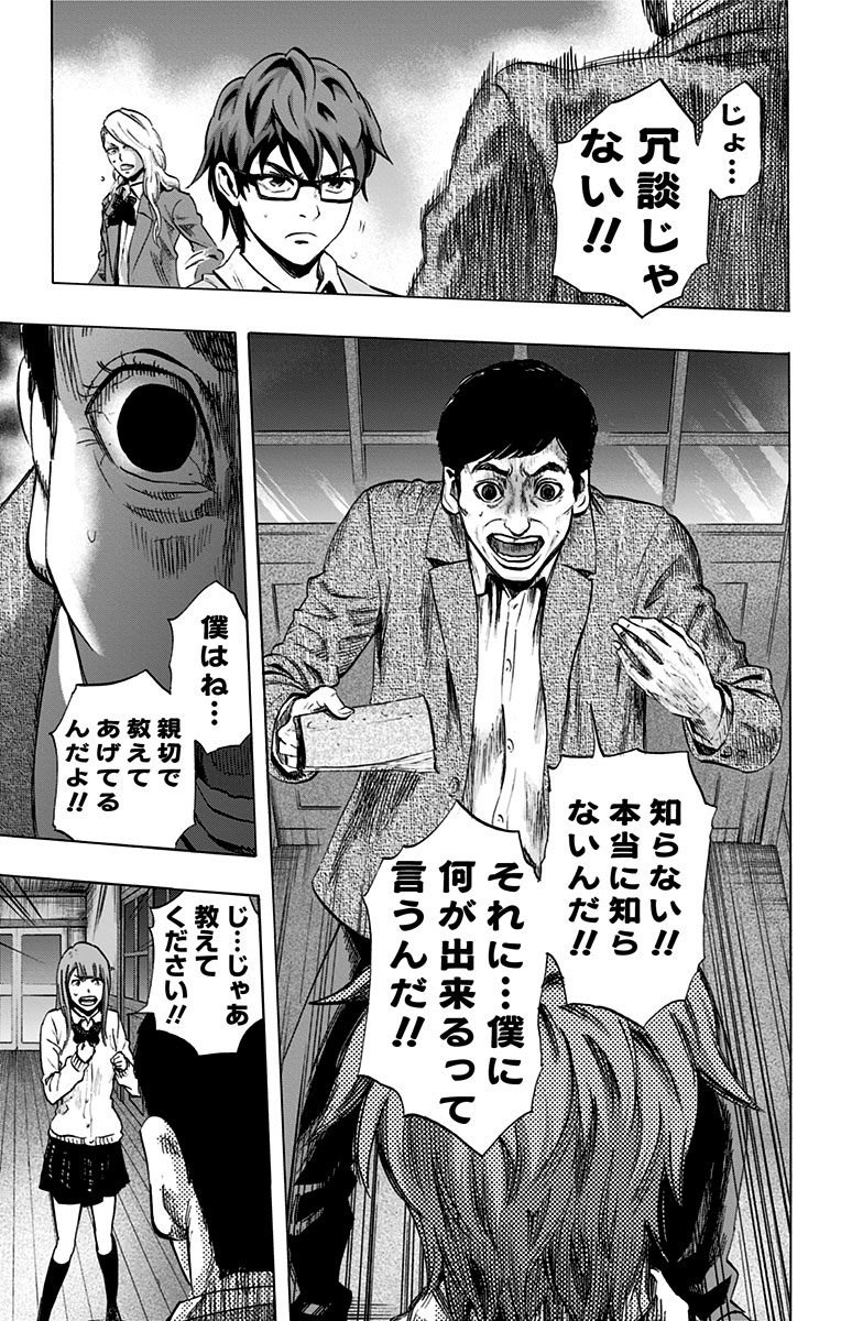 Karada Sagashi - Chapter 25 - Page 16