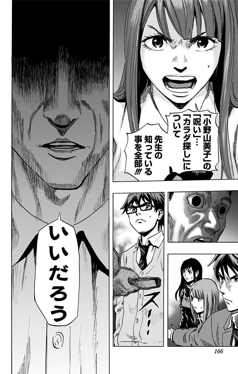 Karada Sagashi - Chapter 25 - Page 17