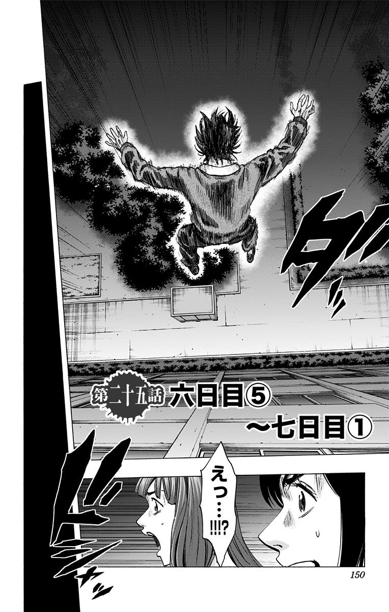 Karada Sagashi - Chapter 25 - Page 1