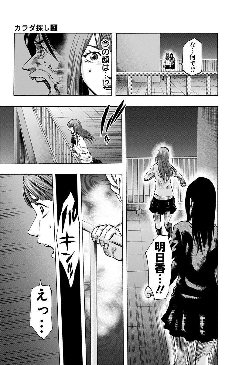 Karada Sagashi - Chapter 25 - Page 2