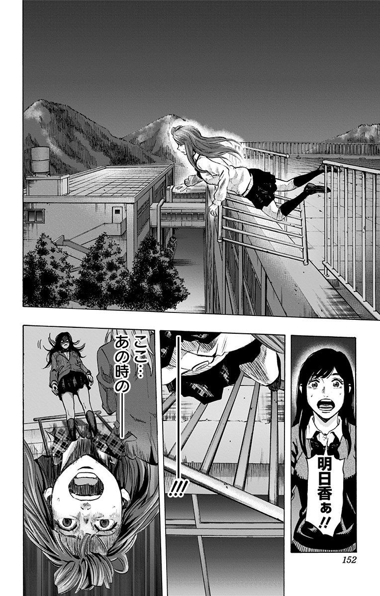 Karada Sagashi - Chapter 25 - Page 3