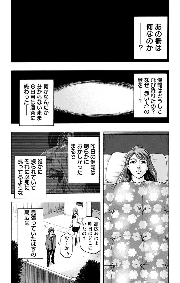 Karada Sagashi - Chapter 25 - Page 5