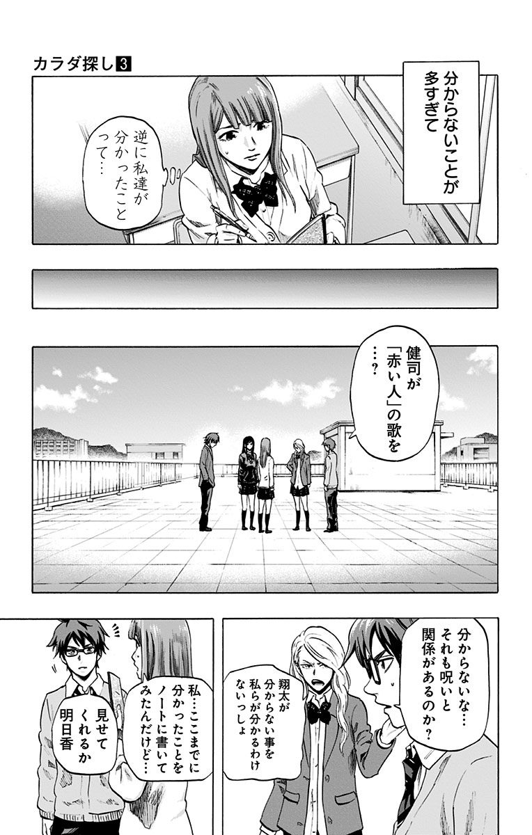 Karada Sagashi - Chapter 25 - Page 8