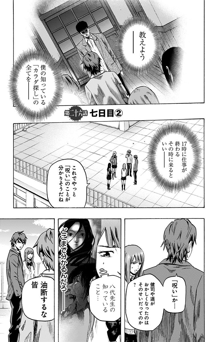 Karada Sagashi - Chapter 26 - Page 1