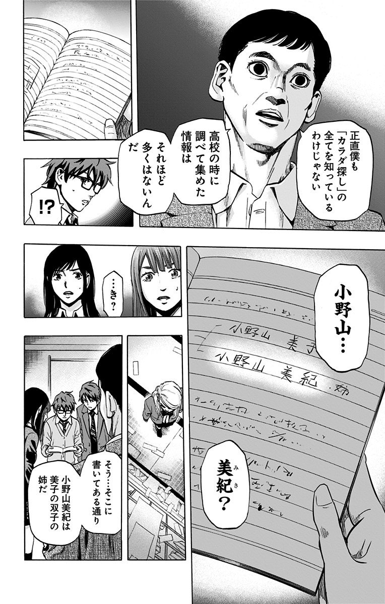 Karada Sagashi - Chapter 26 - Page 12