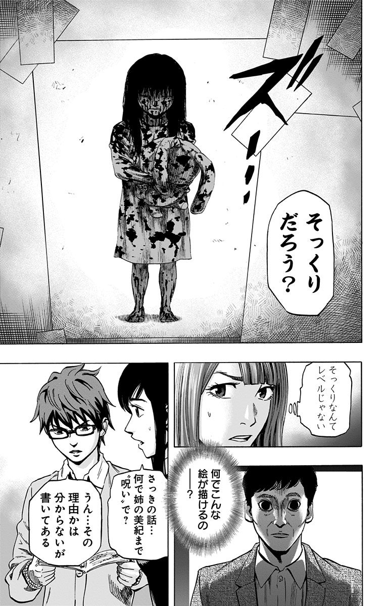 Karada Sagashi - Chapter 26 - Page 15