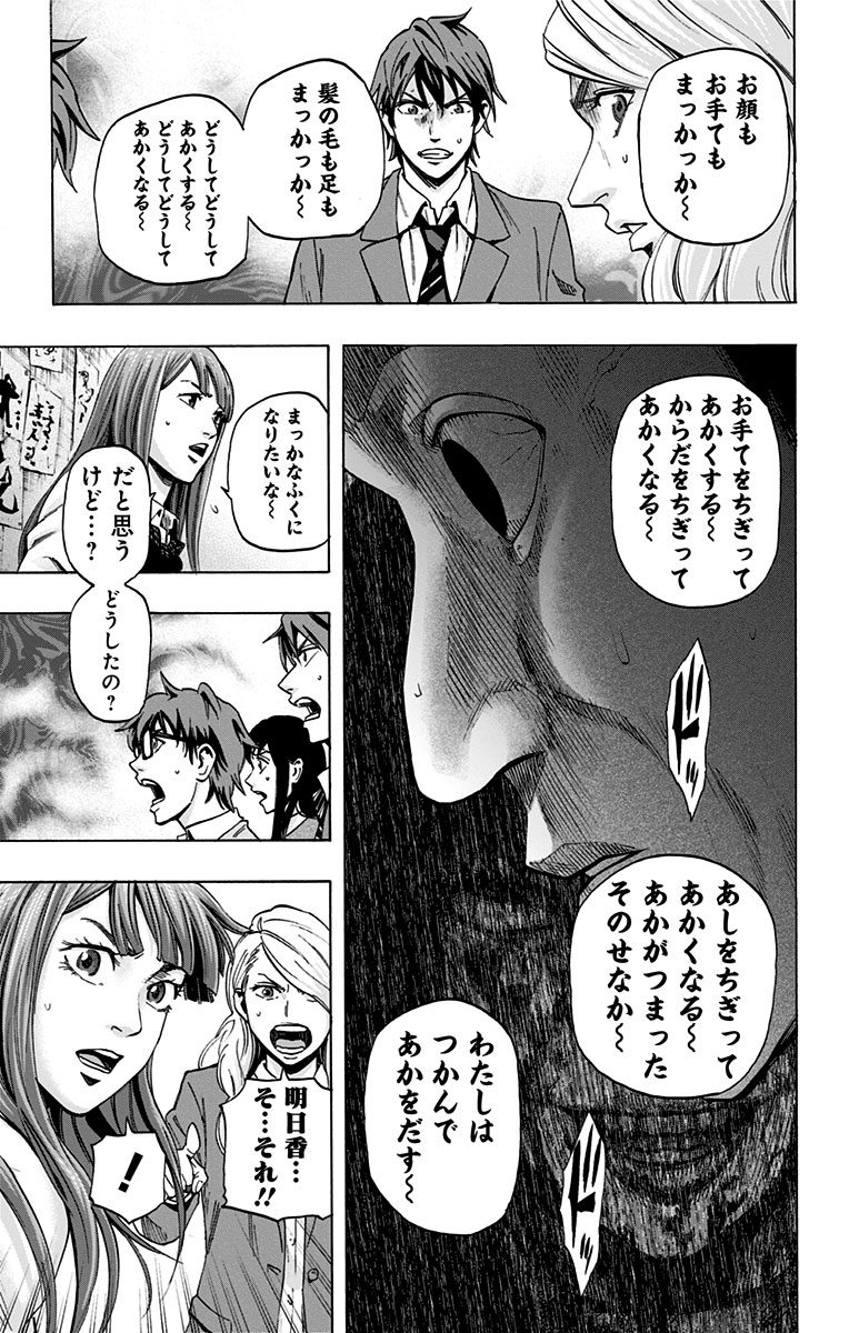 Karada Sagashi - Chapter 26 - Page 17