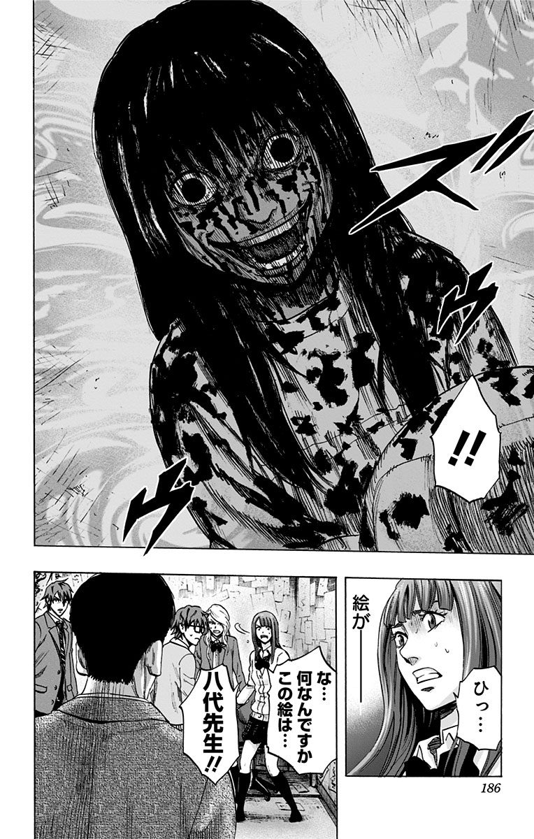 Karada Sagashi - Chapter 26 - Page 18