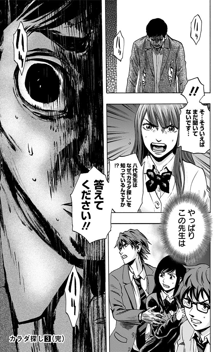 Karada Sagashi - Chapter 26 - Page 19