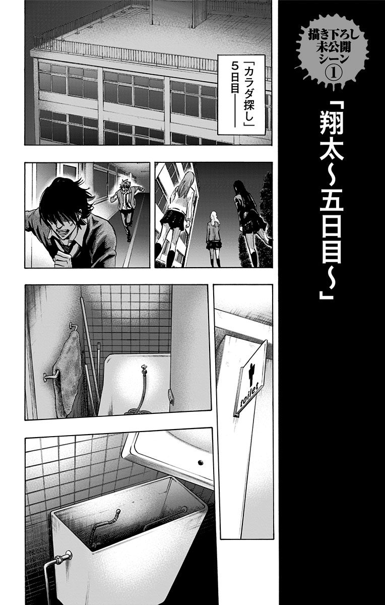 Karada Sagashi - Chapter 26 - Page 20