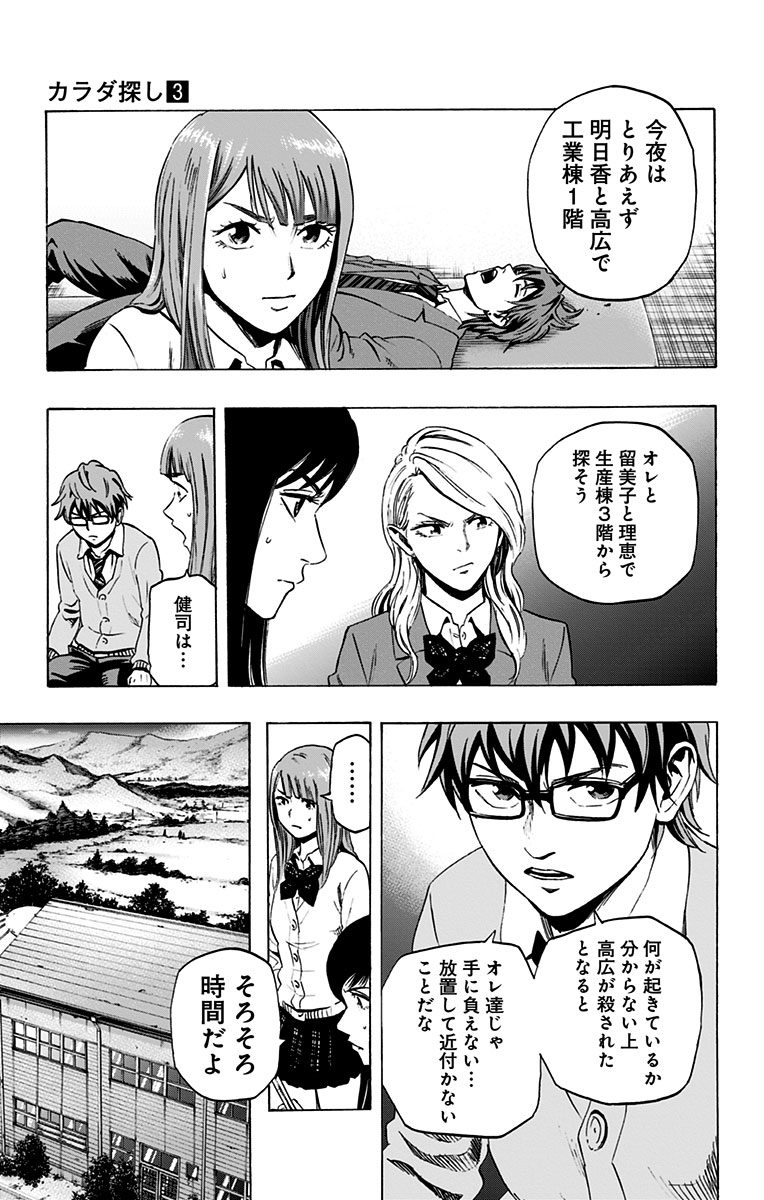 Karada Sagashi - Chapter 26 - Page 5