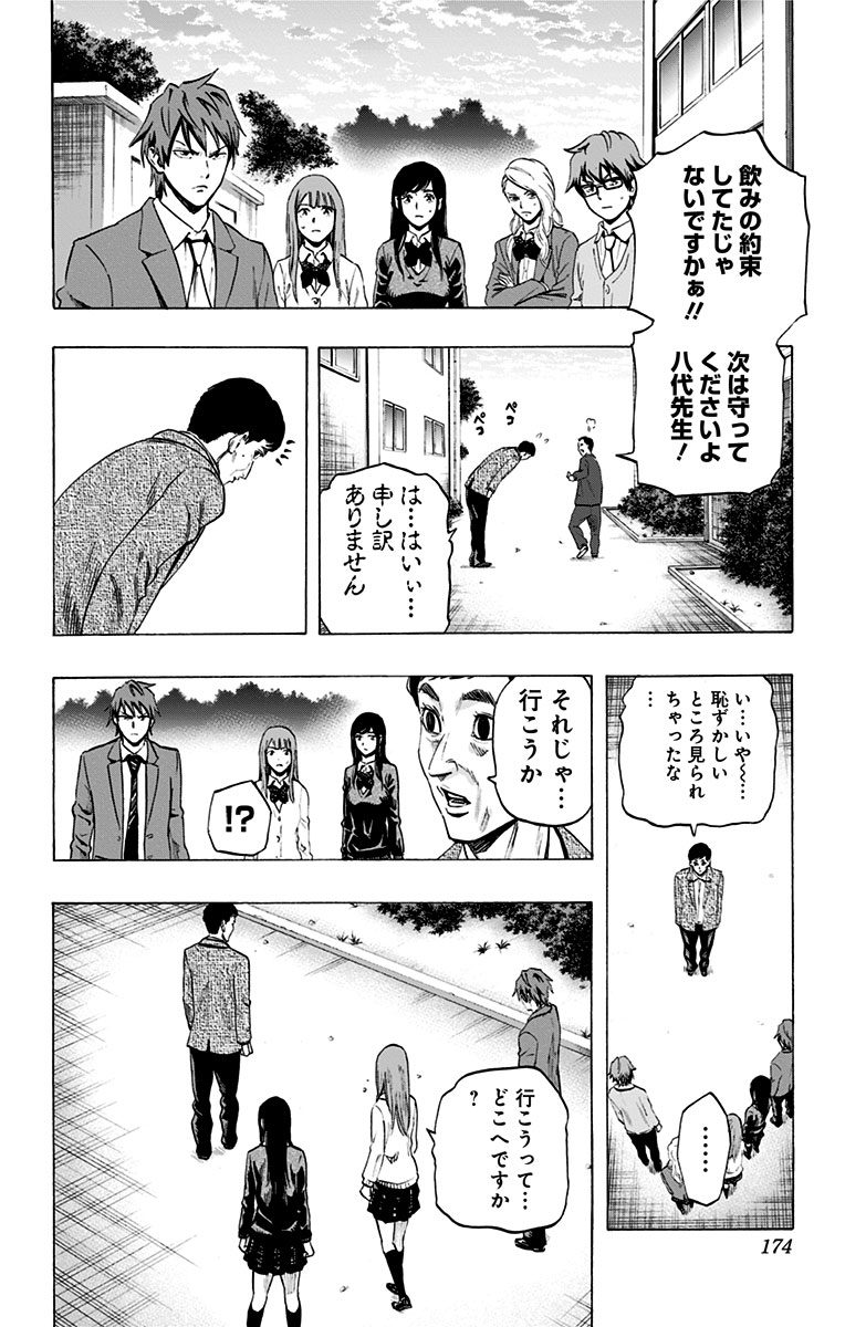 Karada Sagashi - Chapter 26 - Page 6