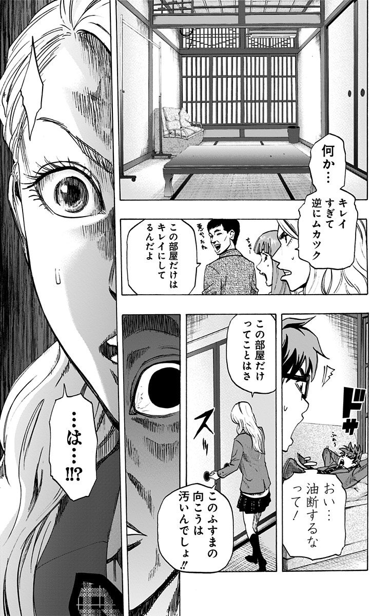 Karada Sagashi - Chapter 26 - Page 9