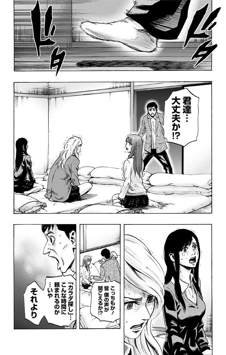 Karada Sagashi - Chapter 27 - Page 12