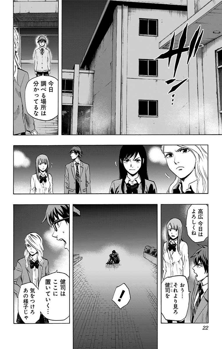 Karada Sagashi - Chapter 27 - Page 14