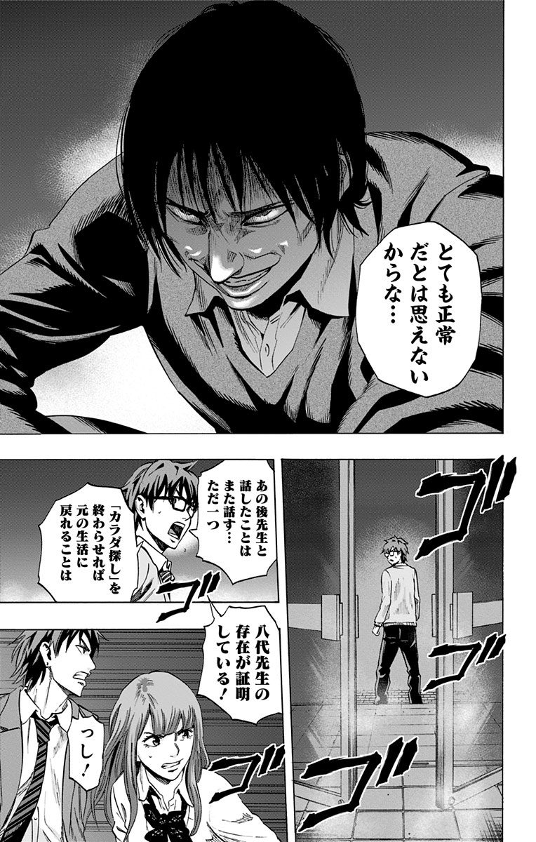 Karada Sagashi - Chapter 27 - Page 15