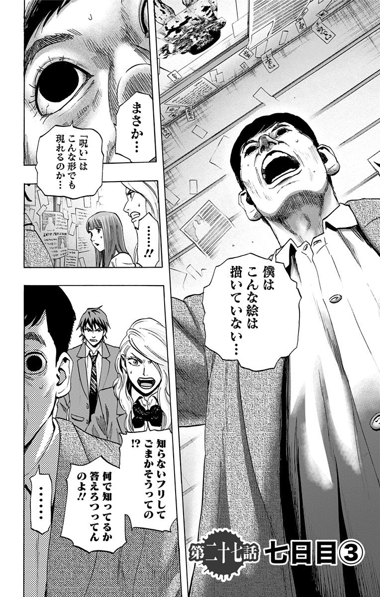 Karada Sagashi - Chapter 27 - Page 2