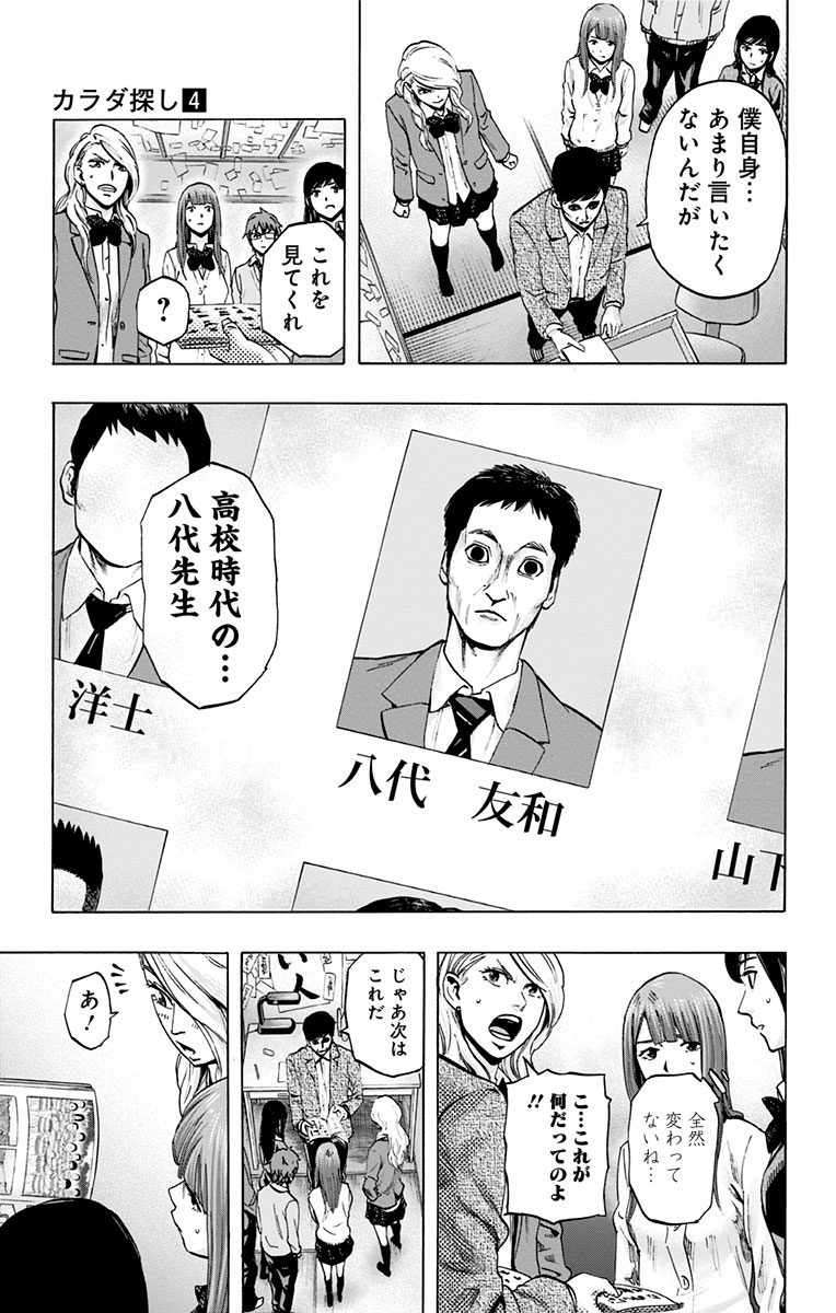 Karada Sagashi - Chapter 27 - Page 3