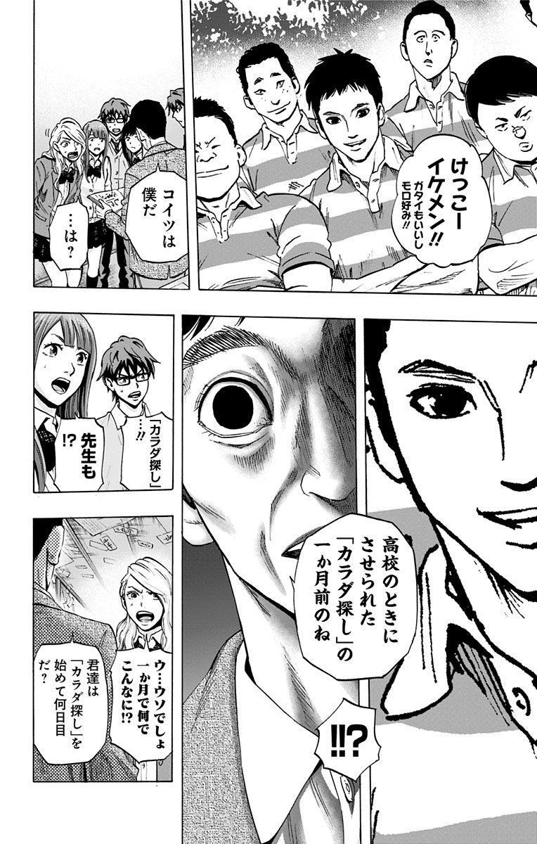 Karada Sagashi - Chapter 27 - Page 4