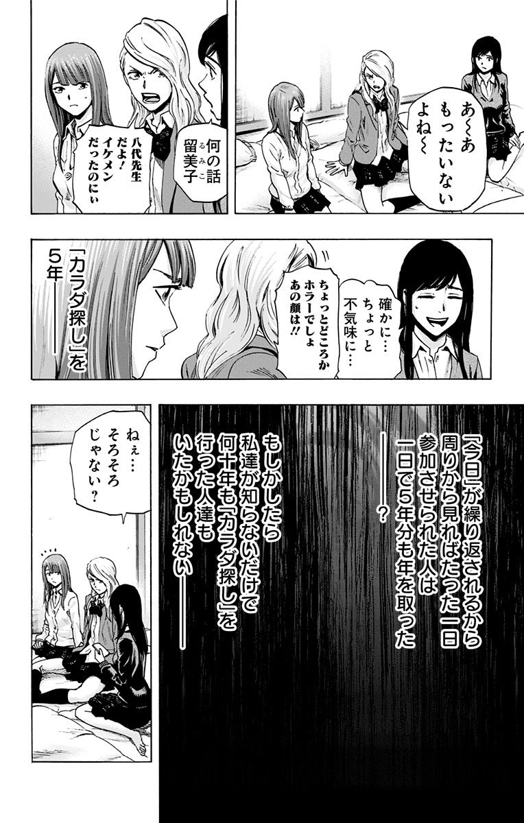 Karada Sagashi - Chapter 27 - Page 6