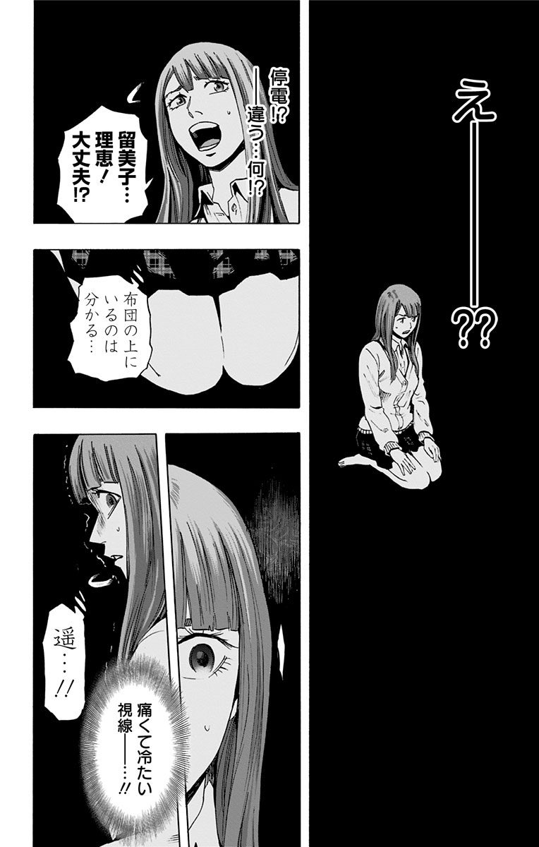Karada Sagashi - Chapter 27 - Page 8