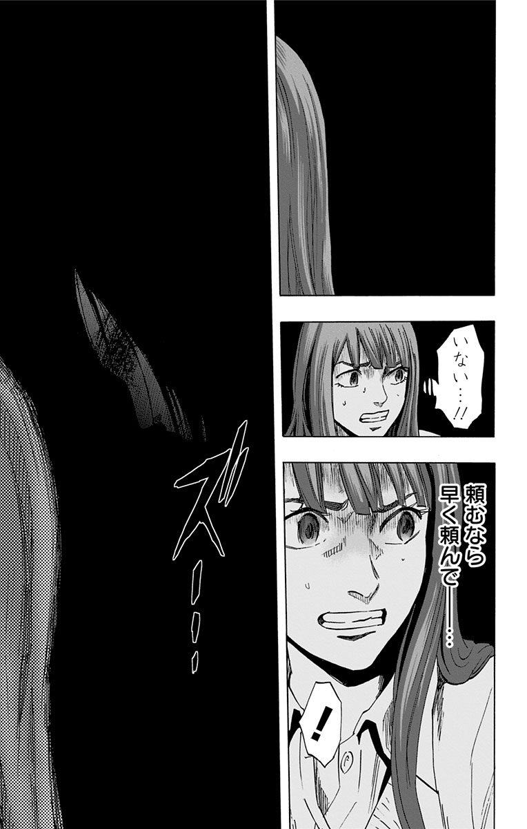 Karada Sagashi - Chapter 27 - Page 9