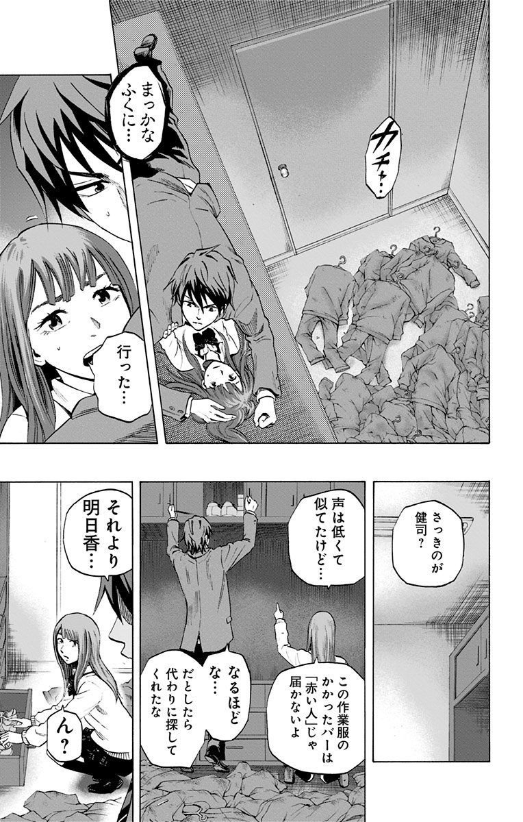 Karada Sagashi - Chapter 28 - Page 11