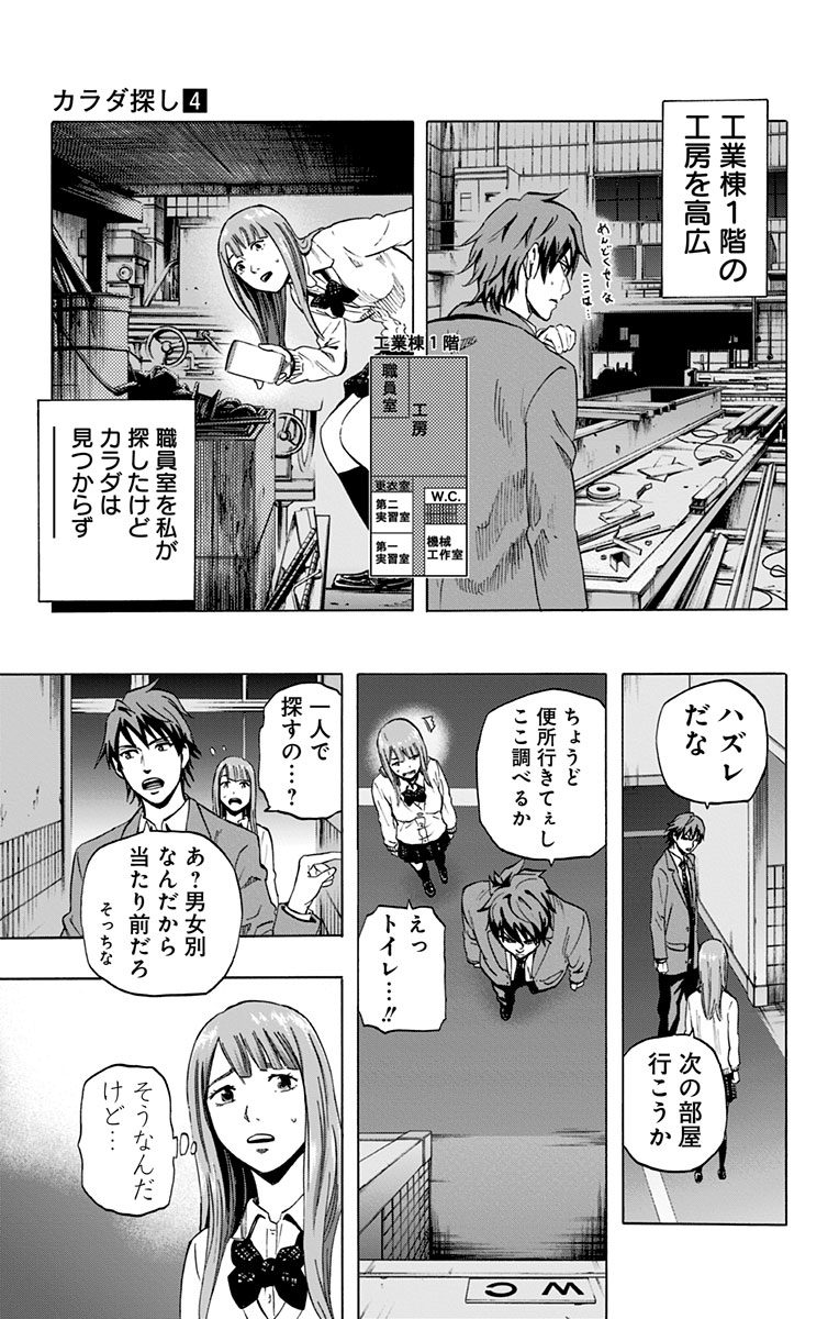 Karada Sagashi - Chapter 28 - Page 13