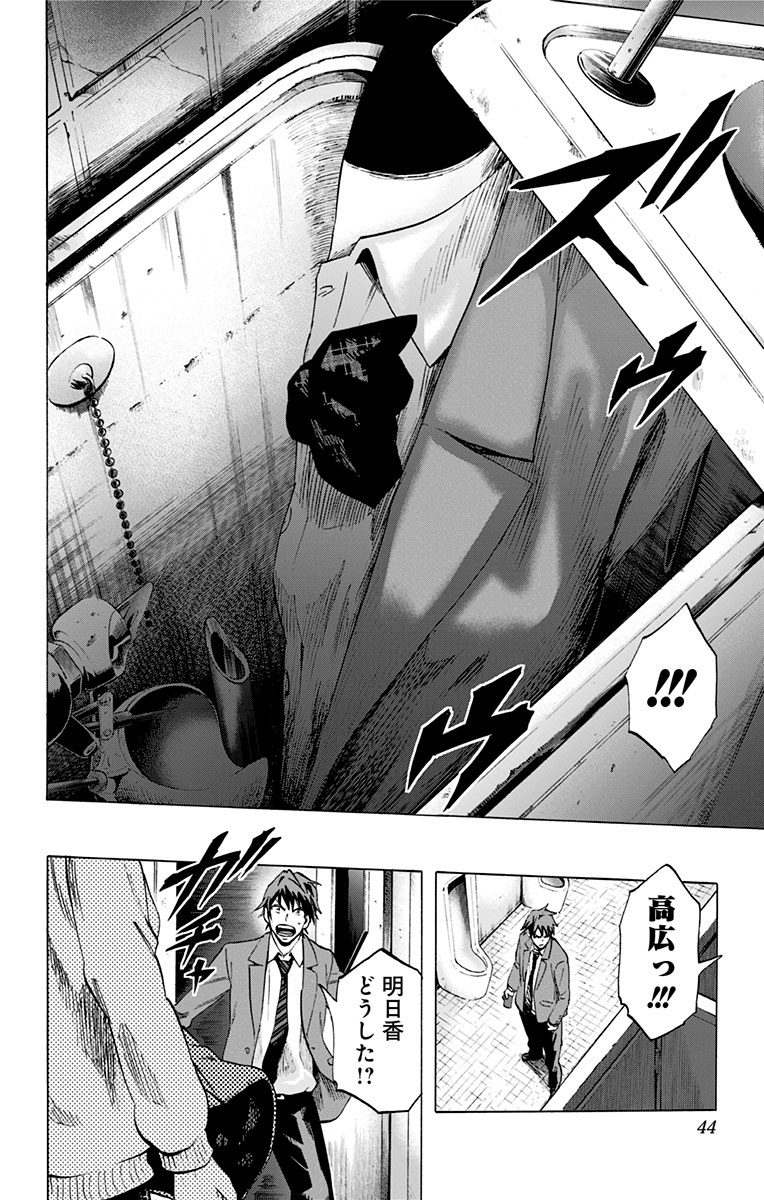 Karada Sagashi - Chapter 28 - Page 16