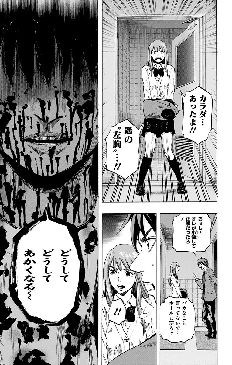 Karada Sagashi - Chapter 28 - Page 17