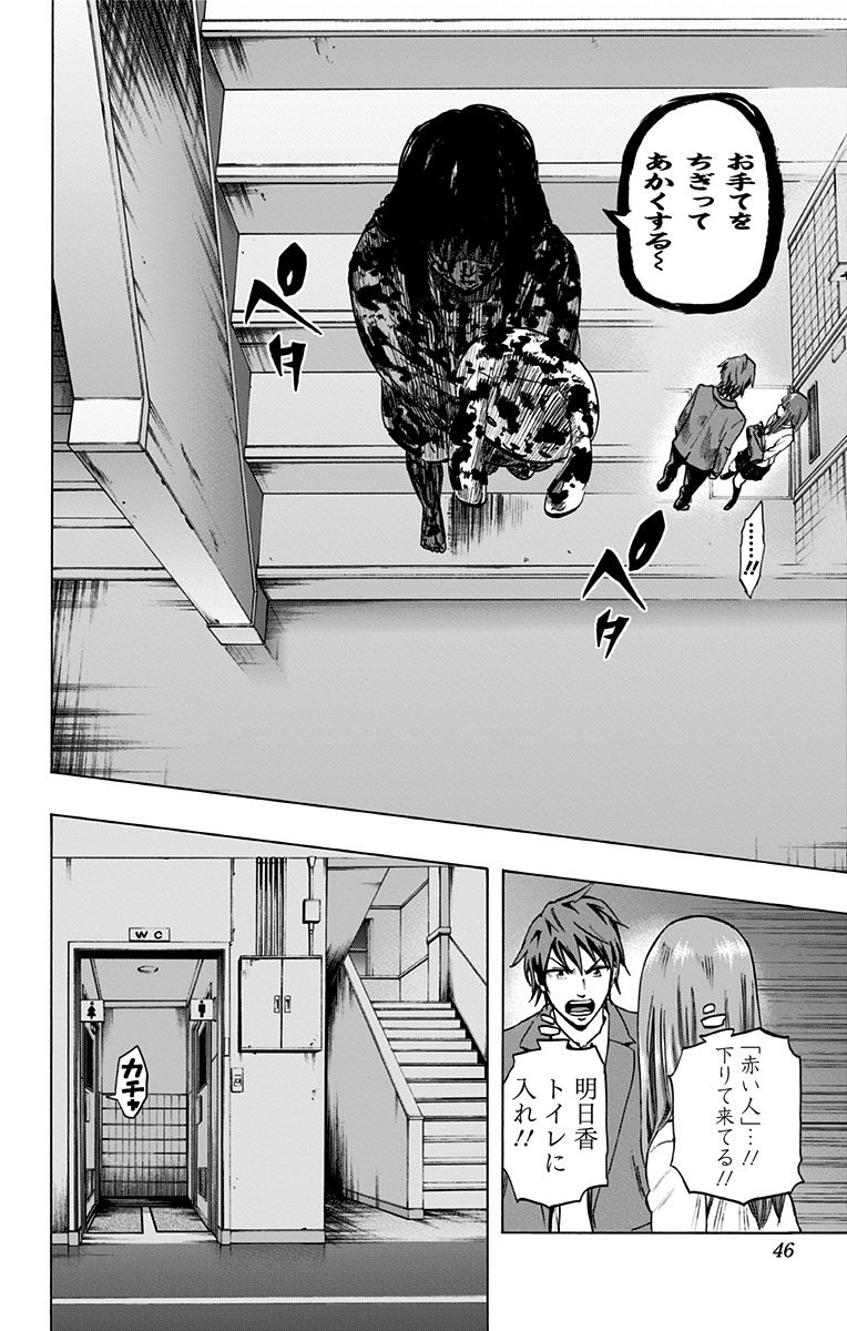 Karada Sagashi - Chapter 28 - Page 18