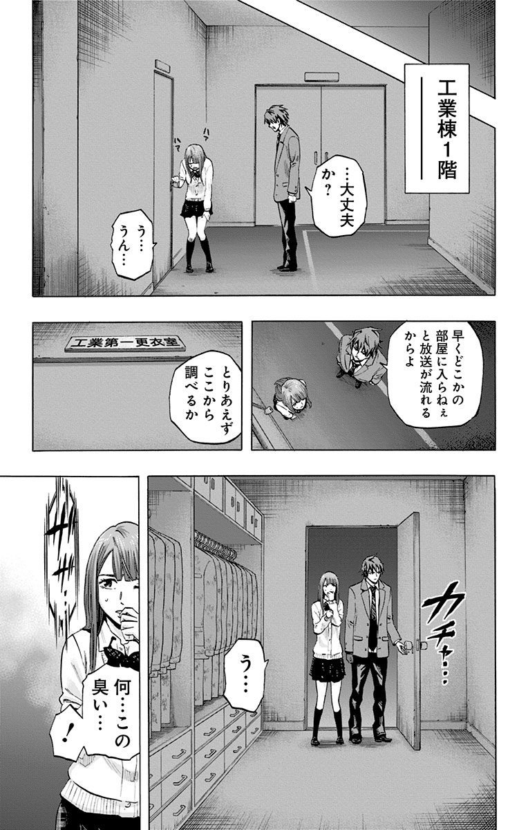 Karada Sagashi - Chapter 28 - Page 3