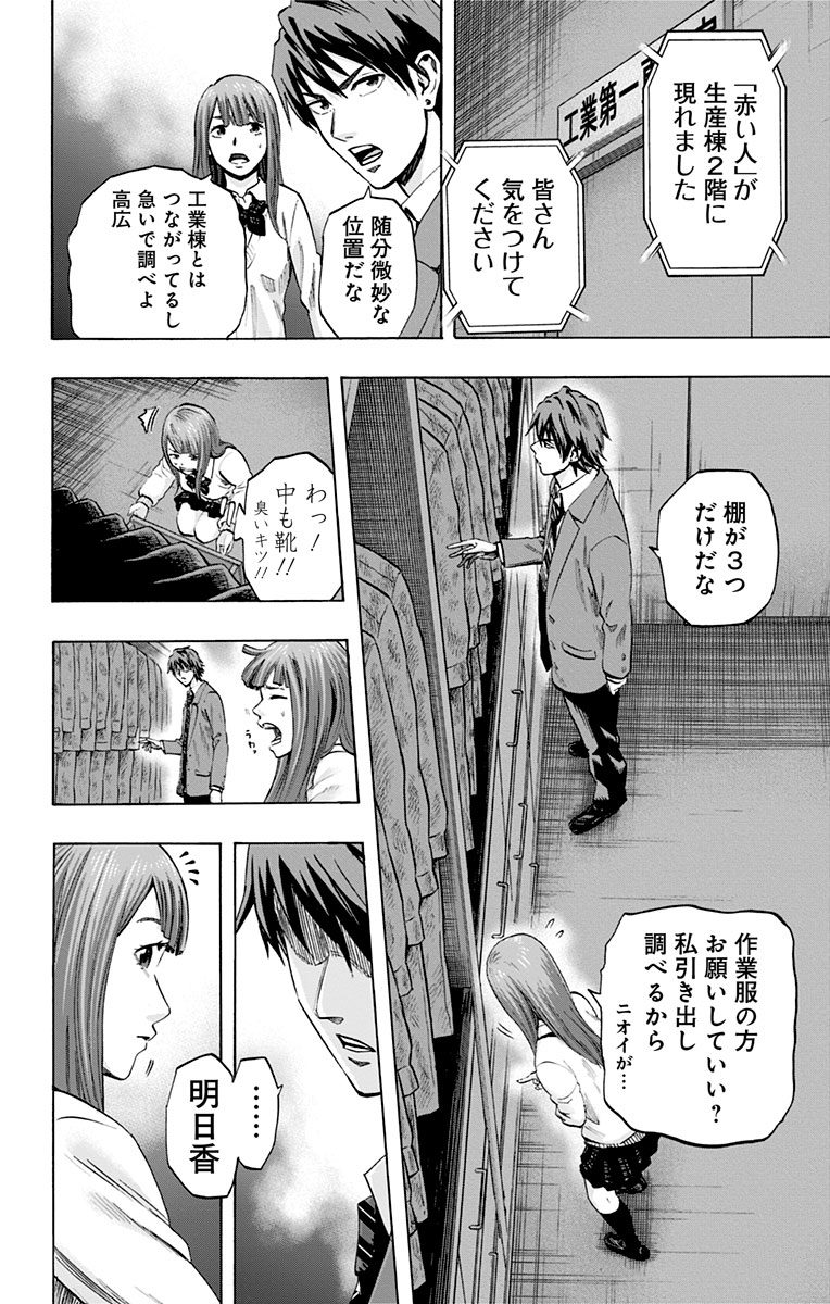 Karada Sagashi - Chapter 28 - Page 4