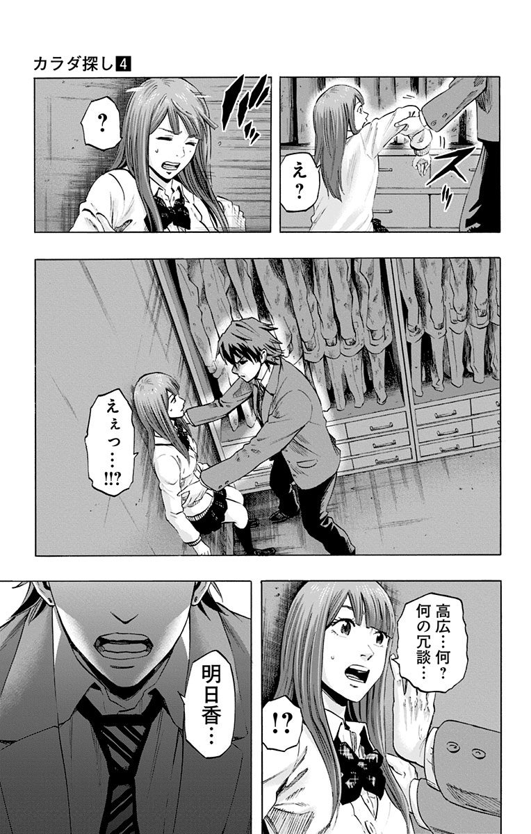 Karada Sagashi - Chapter 28 - Page 5